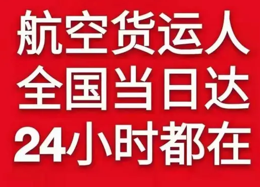 丽江航空运输货物、航空货运:物流行业各岗位招聘